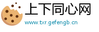 上下同心网